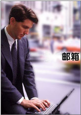 申请信箱_申请电子信箱账号_申请邮政信箱_淘